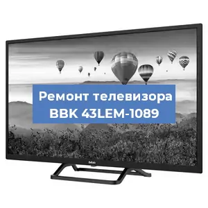 Замена ламп подсветки на телевизоре BBK 43LEM-1089 в Самаре